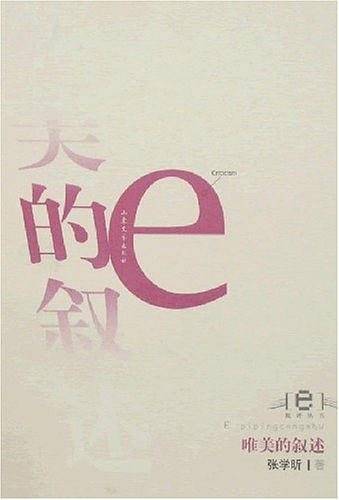 唯美的叙述