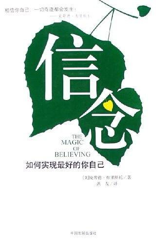 信念