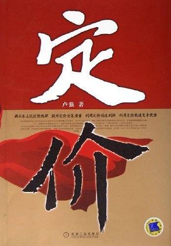 定价