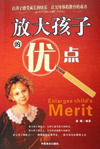 放大孩子的优点