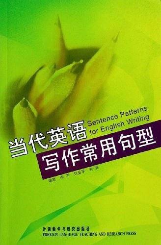 当代英语写作常用句型