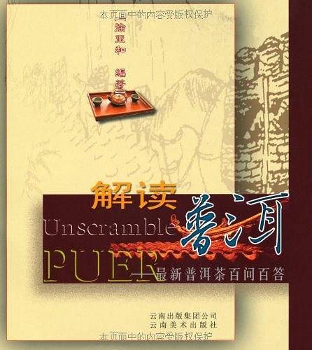 解读普洱
