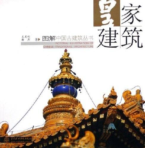 皇家建筑