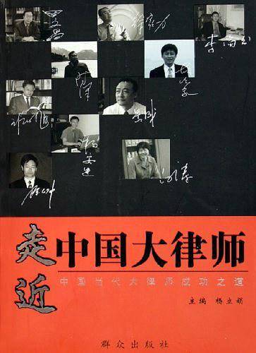 走近中国大律师