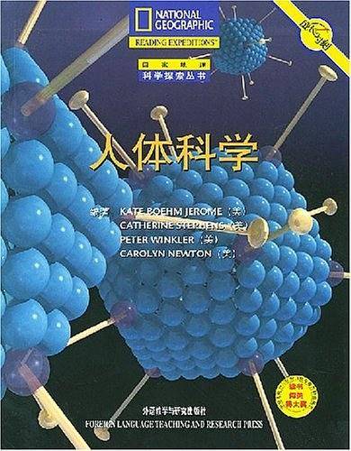 人体科学