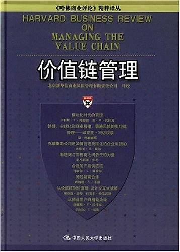 价值链管理