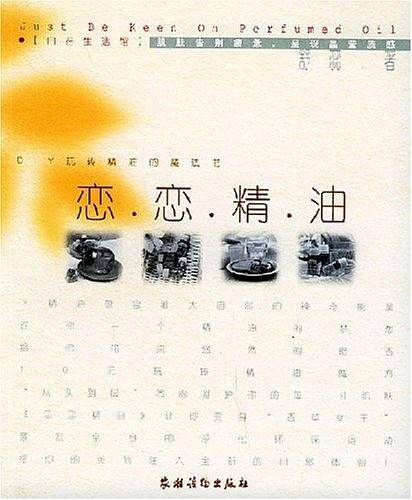 恋恋精油