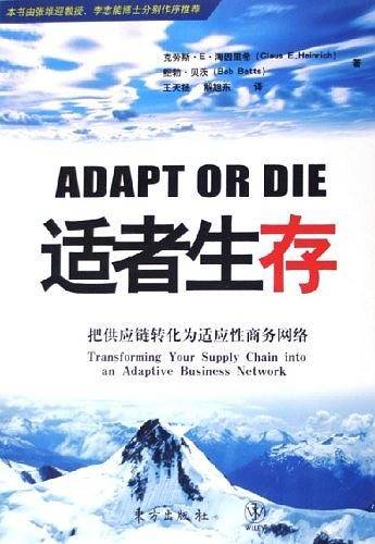 适者生存