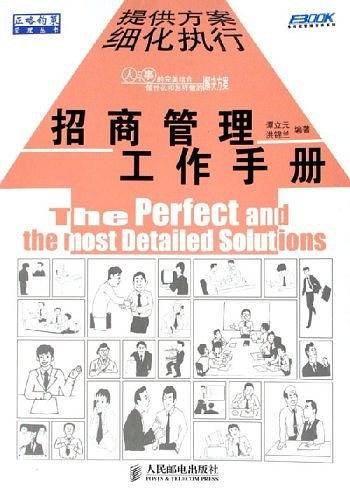 招商管理工作手册