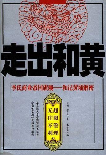 走出和黄
