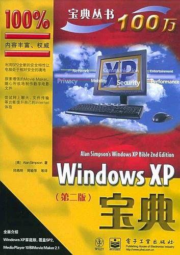 Windows XP宝典