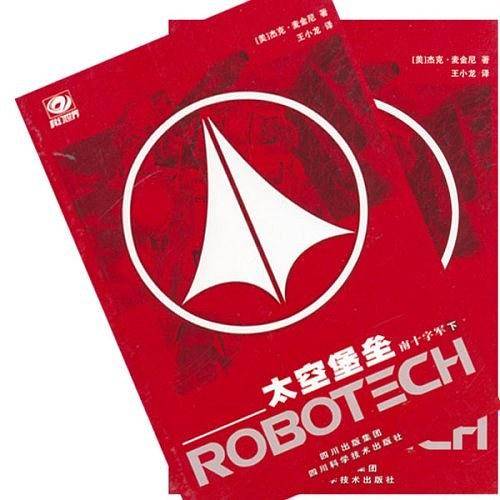 太空堡垒之南十四军