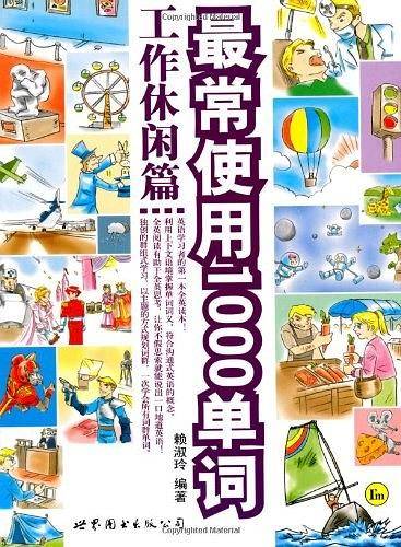 最常使用1000单词
