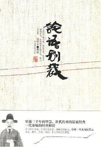 论语别裁