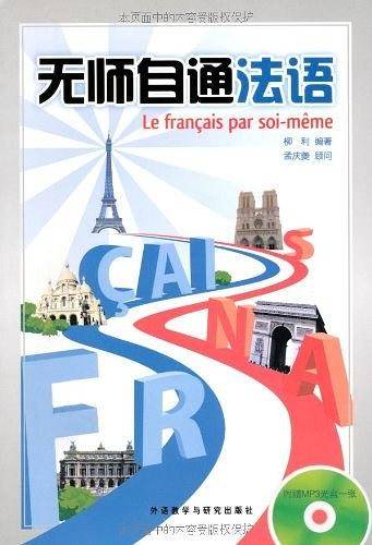 无师自通法语――flash全景展现课文内容，练习、词汇、讲解让你无师自通学法语！