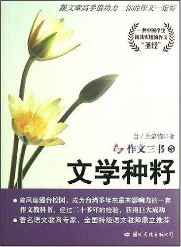 作文三书 2：作文十九问