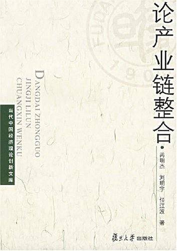 论产业链整合