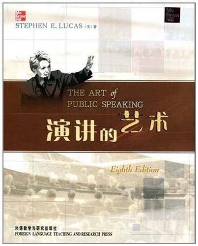 演讲的艺术