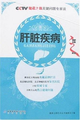 肝脏疾病