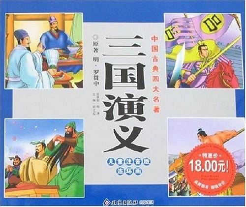 三国演义