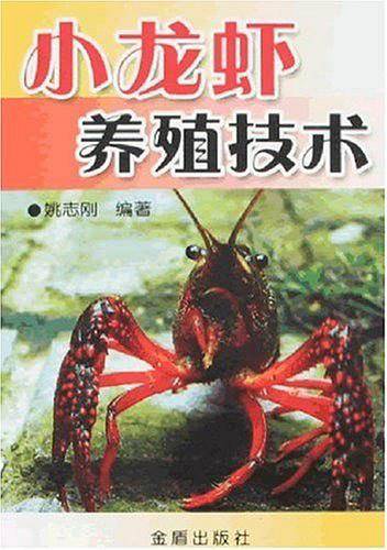 小龙虾养殖技术