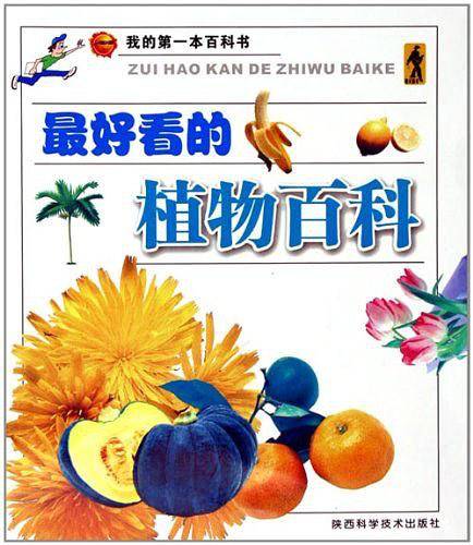 我的第一本百科书--最好看的地理百科