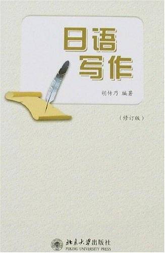 日语写作