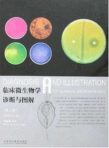临床微生物学诊断与图解