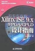 Xilinx ISE 9.X FPGA/CPLD设计指南