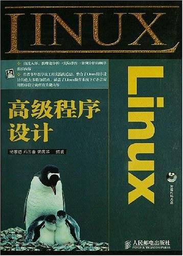 Linux高级程序设计