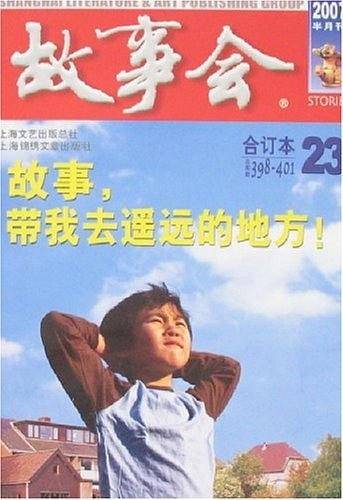故事会