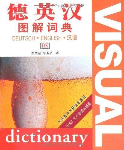 德英汉图解词典