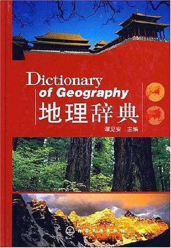 地理辞典