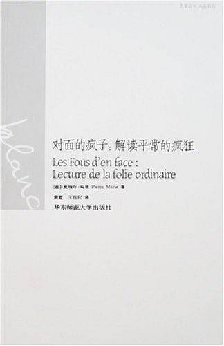 对面的疯子