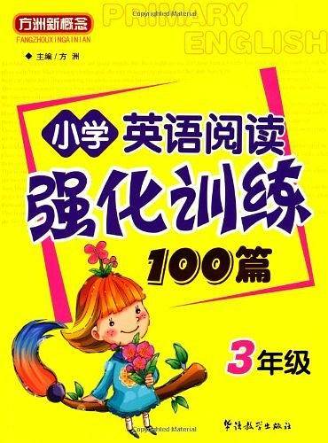小学英语阅读强化训练100篇