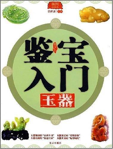 鉴宝入门