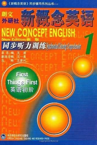 新概念英语同步听力训练-英语初阶1