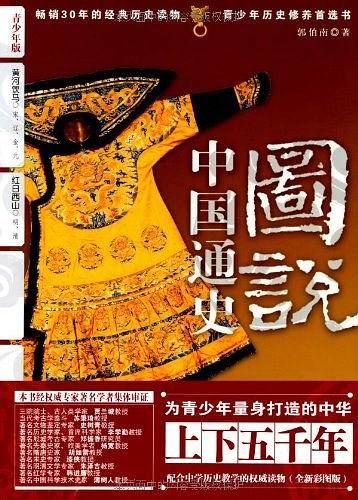 上下五千年