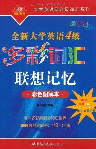 全新大学英语4级
