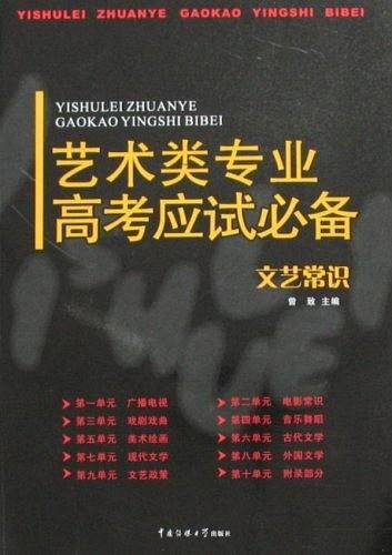 艺术类专业高考应试必备