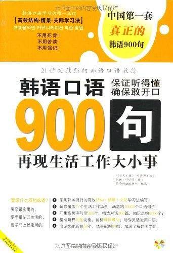 韩语口语900句（上下）