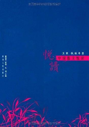中国散文悦读