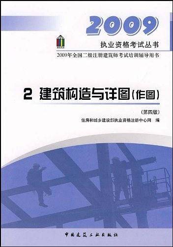 建筑构造与详图