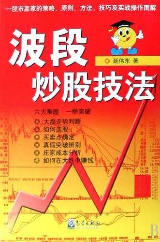 波段炒股技法