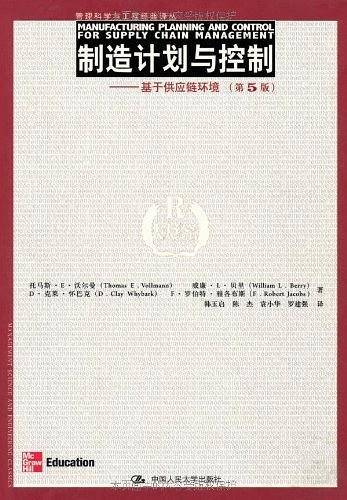 制造计划与控制