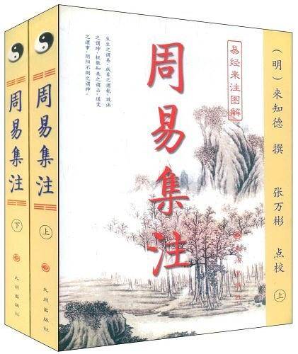 周易集注