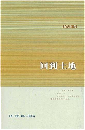 回到土地