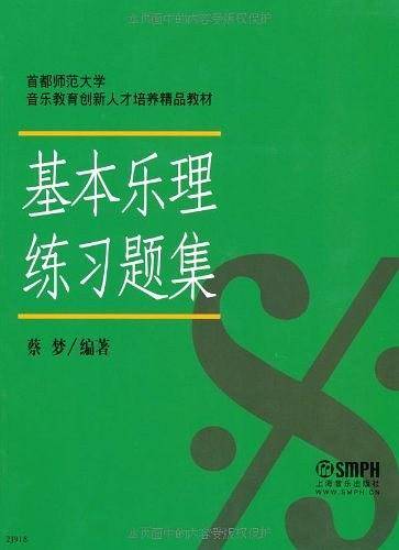 基本乐理练习题集