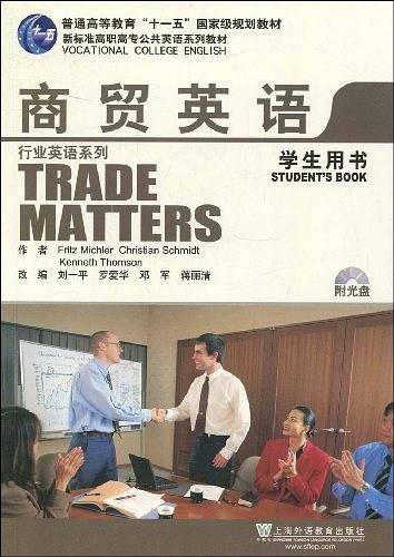 商贸英语