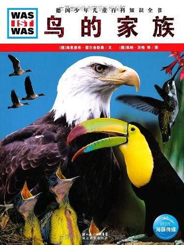 什么是什么：鸟的家族